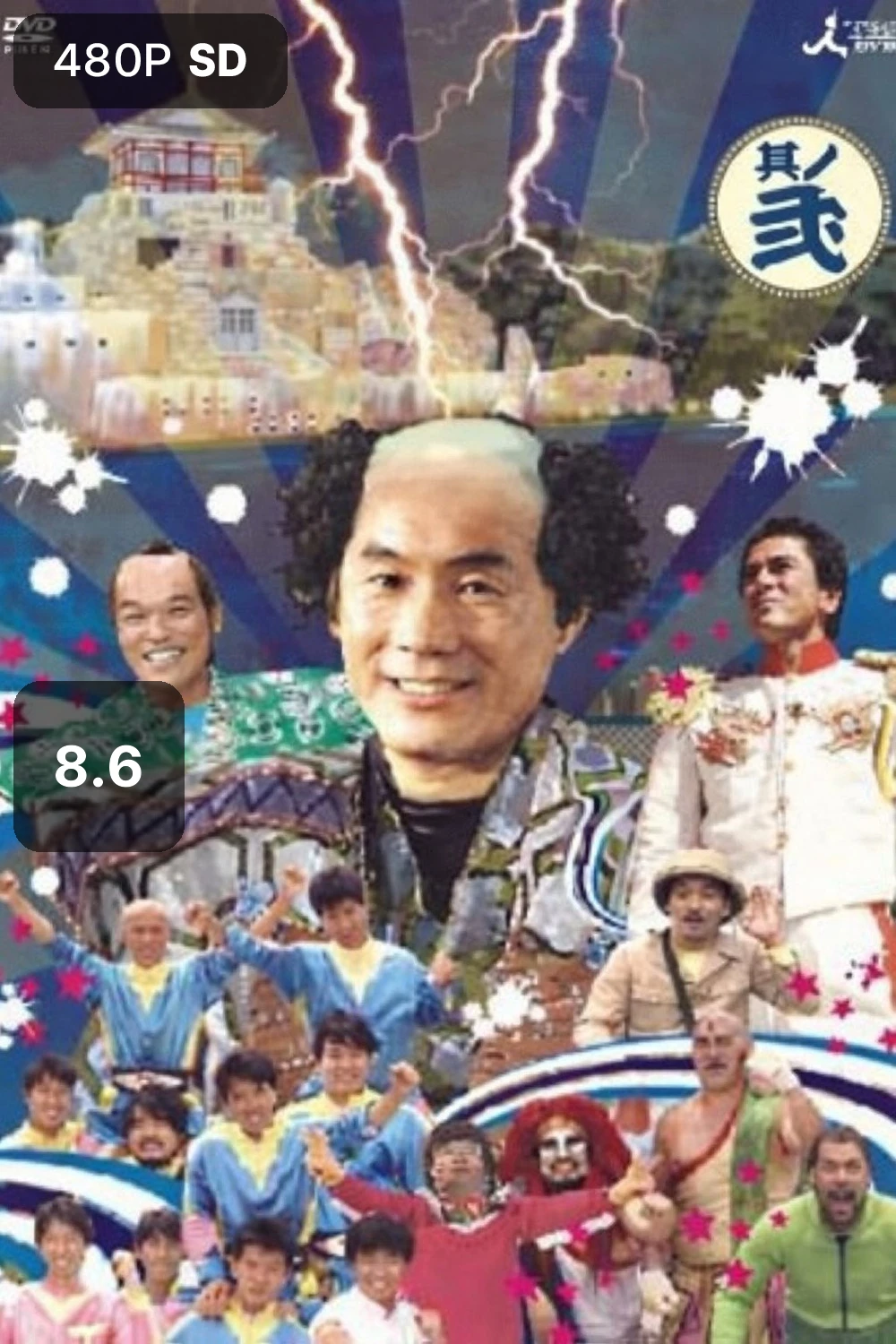 Takeshi's Castle