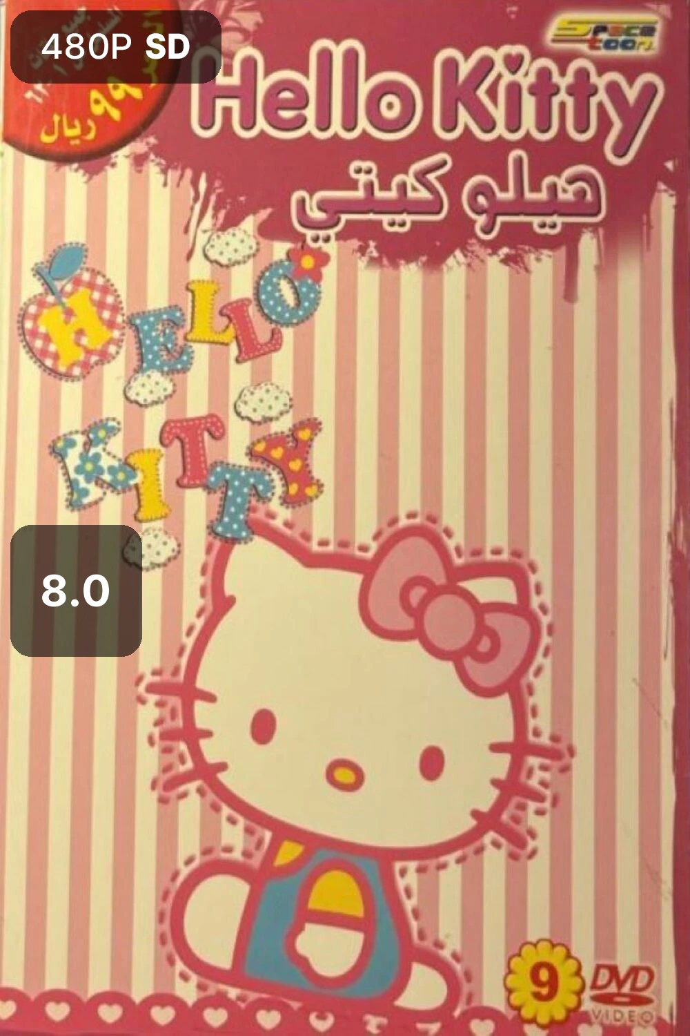 Hello Kitty : La forêt des pommes